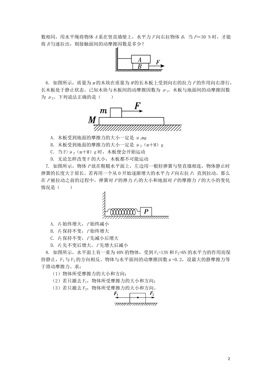 2018高中物理 第三章 相互作用 3.4 滑动摩擦力练习 新人教版必修1_第2页