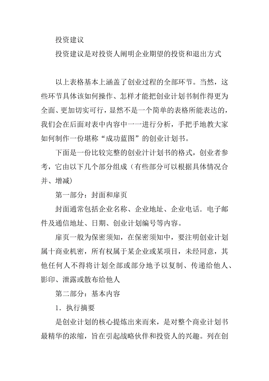 如何书写好商业计划书.doc_第3页