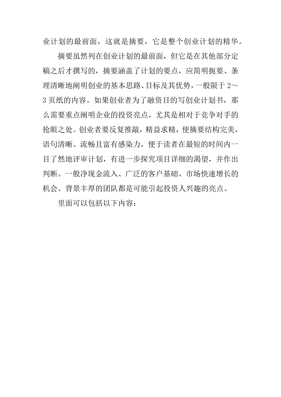 如何书写好商业计划书.doc_第4页