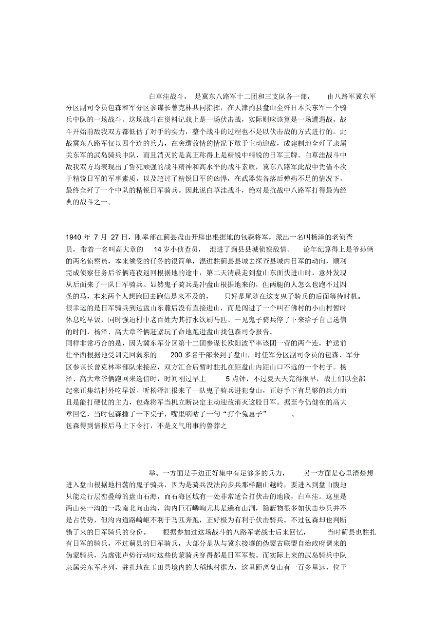 包森将军指挥的著名的白草洼战斗_第1页