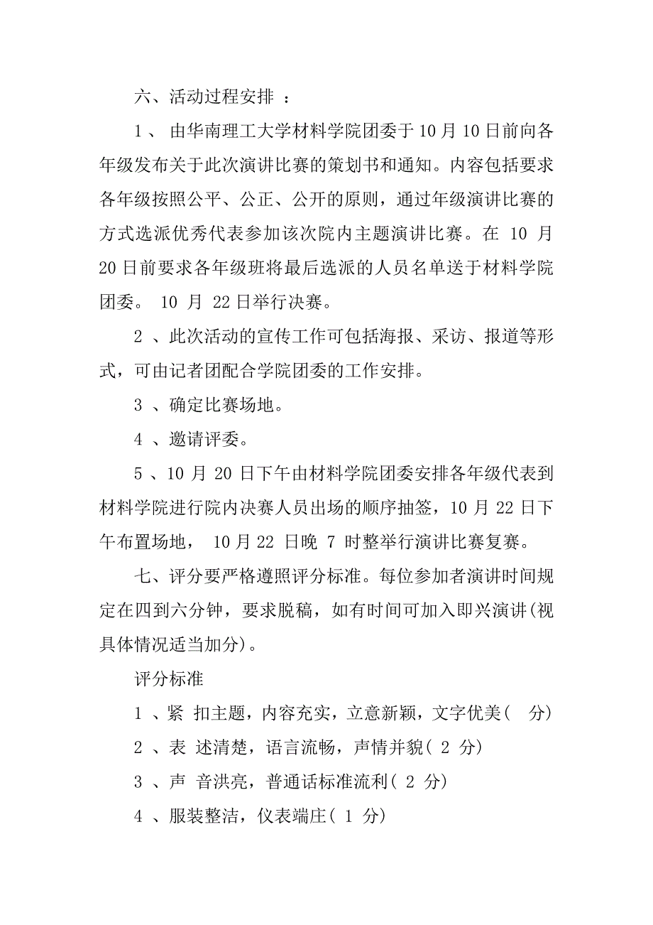 演讲比赛策划方案：知校 爱校 兴校 荣校.doc_第2页