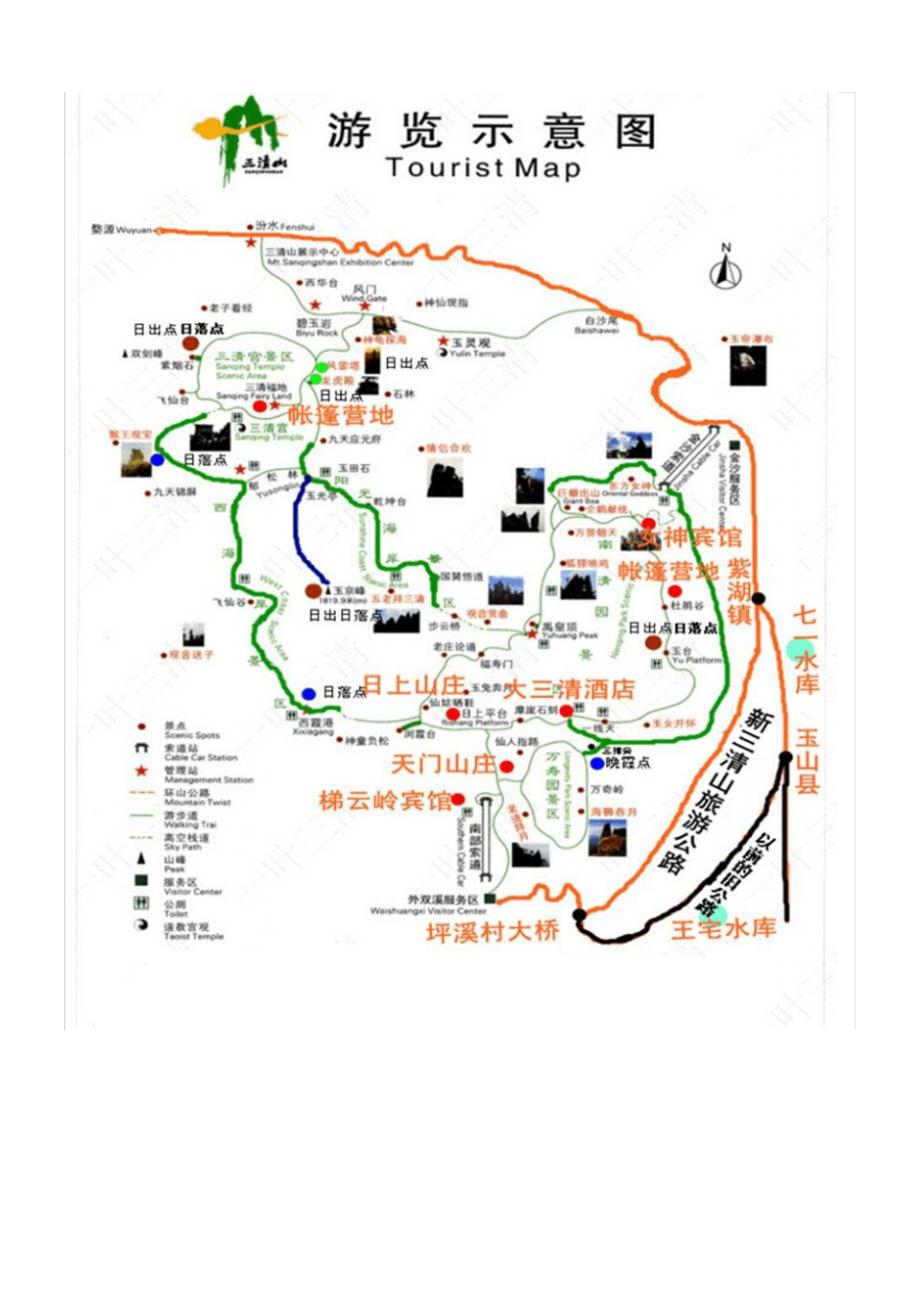 三清山旅游地图详解_第2页