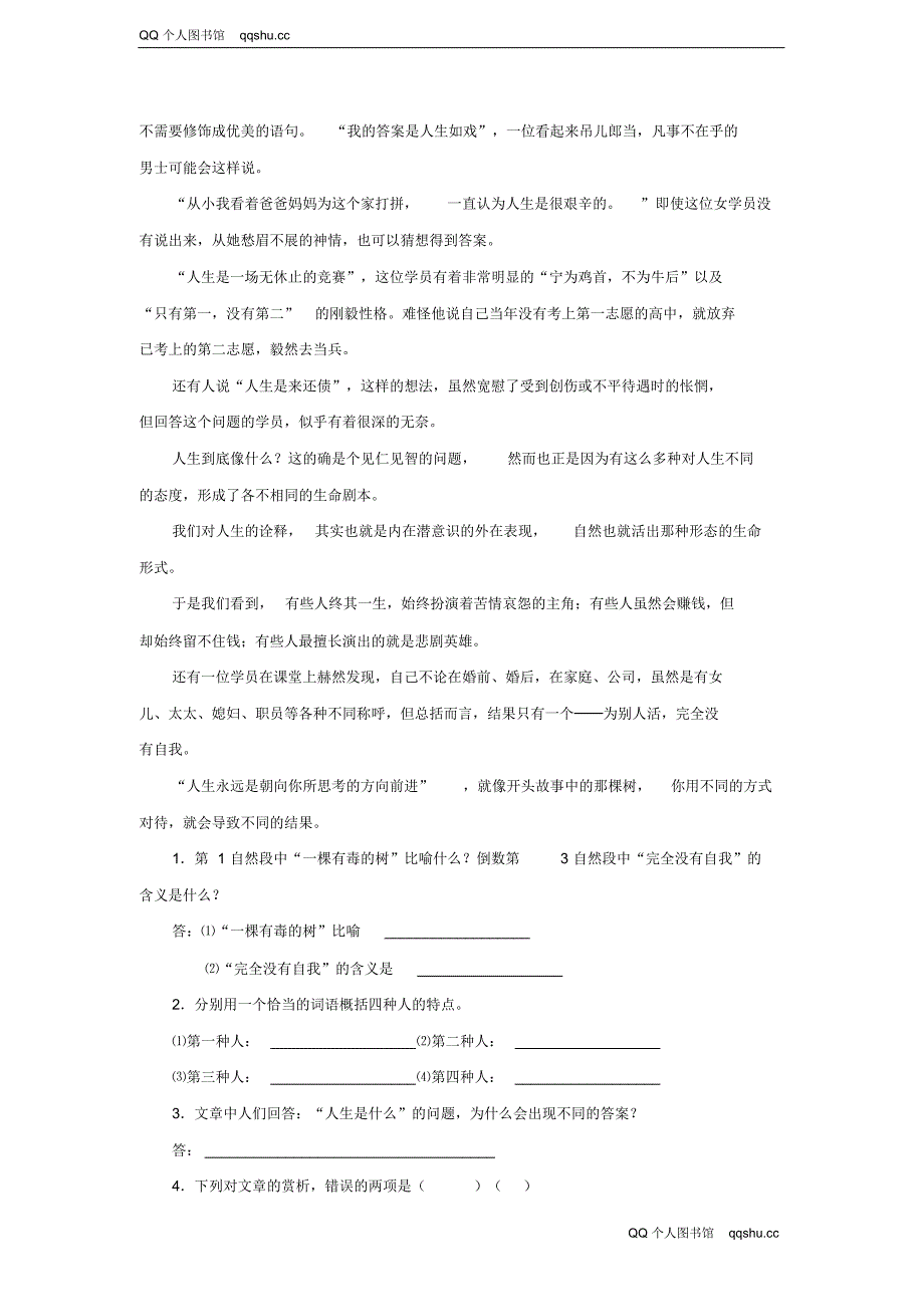 【沪教版】八年级语文上册：《生命之线》同步练习(含答案)_第2页