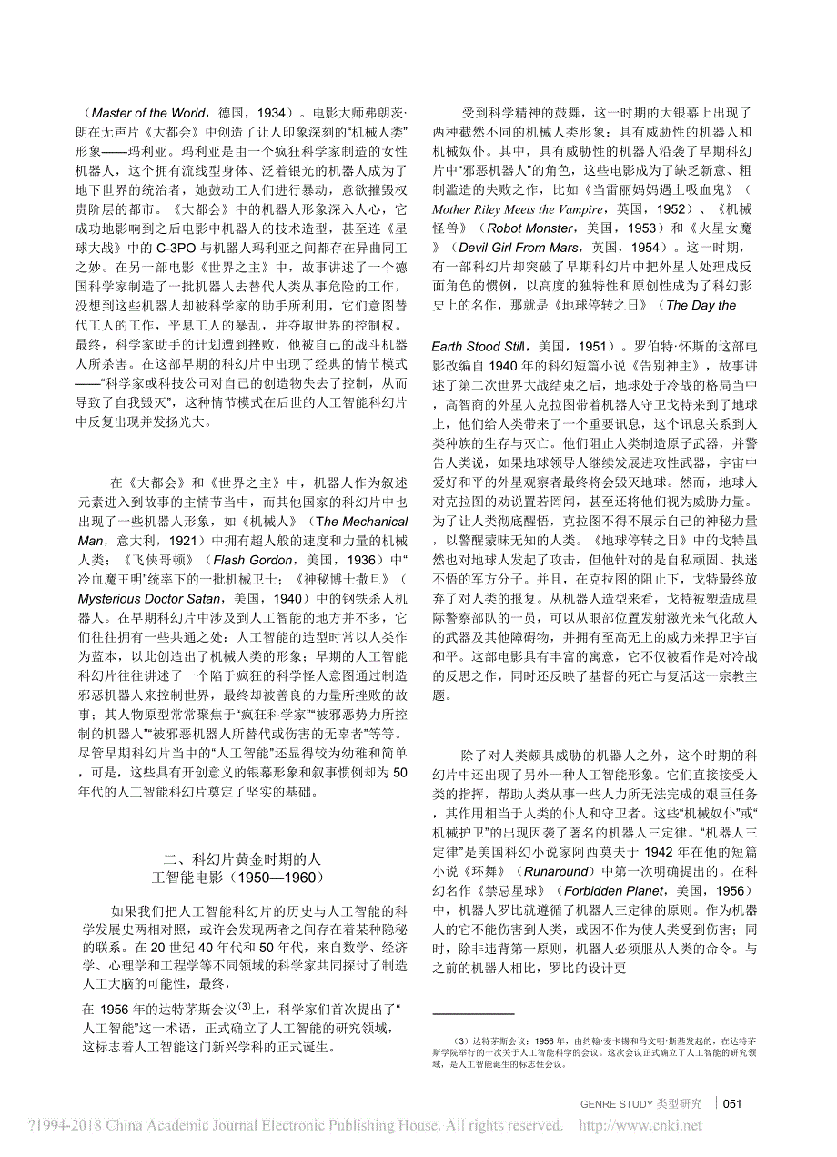 人工智能的迷思_关于人工智能科幻电影的梳理与研究_胡郁_第2页