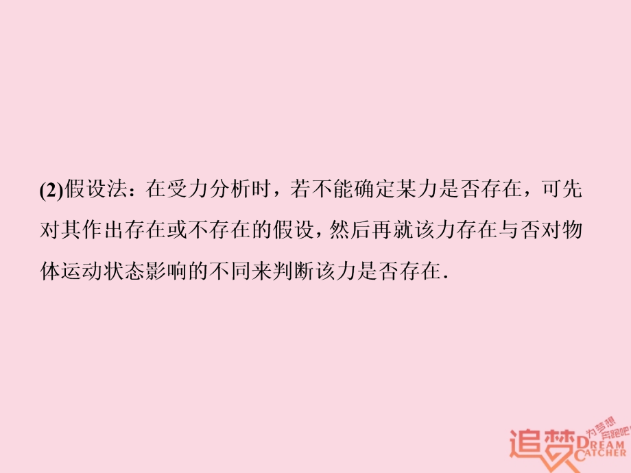 2019版高考物理一轮复习第二章相互作用题型探究课受力分析共点力的平衡课件新人教版_第4页