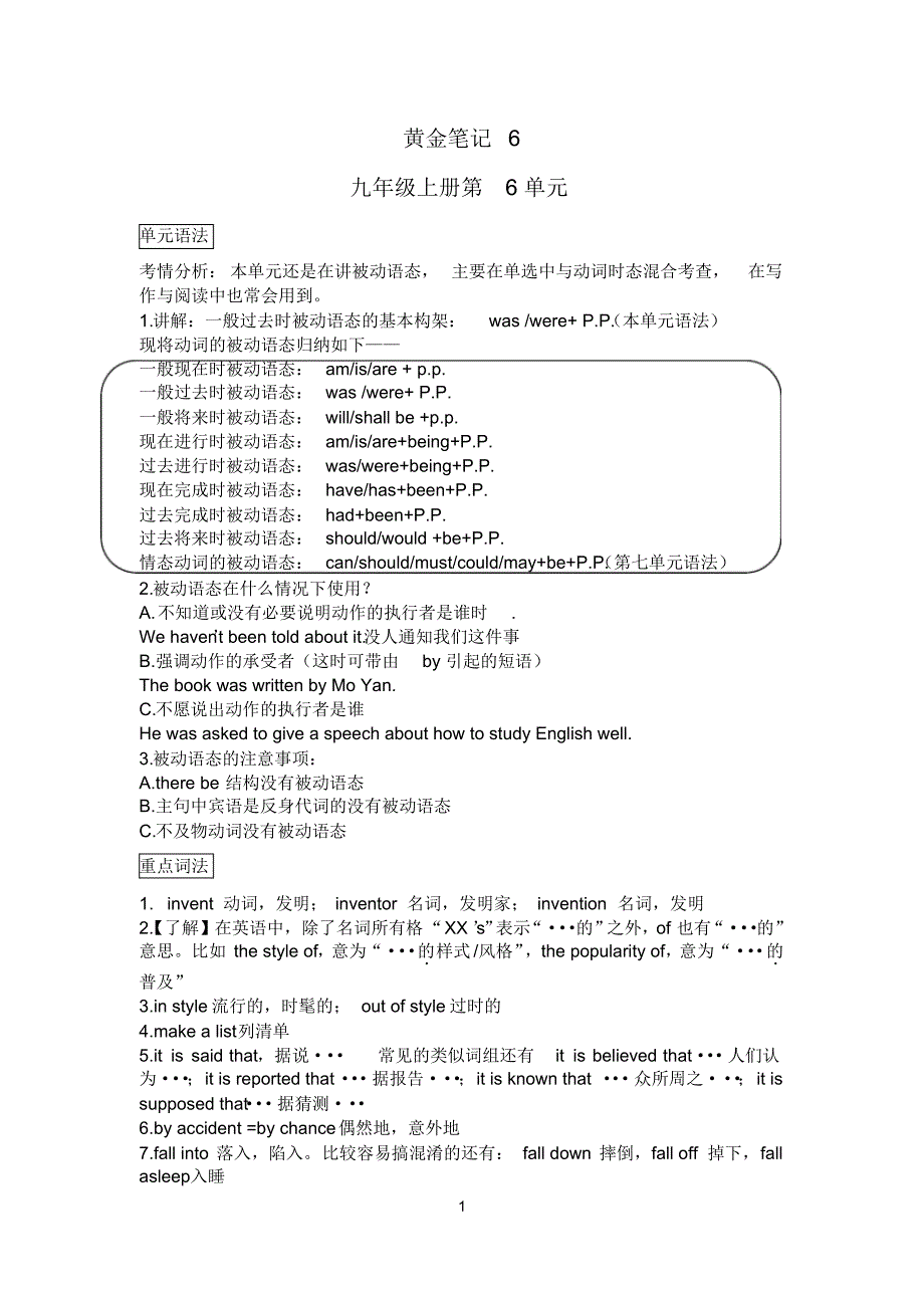 人教版9年级英语第六单元知识点归纳_第1页