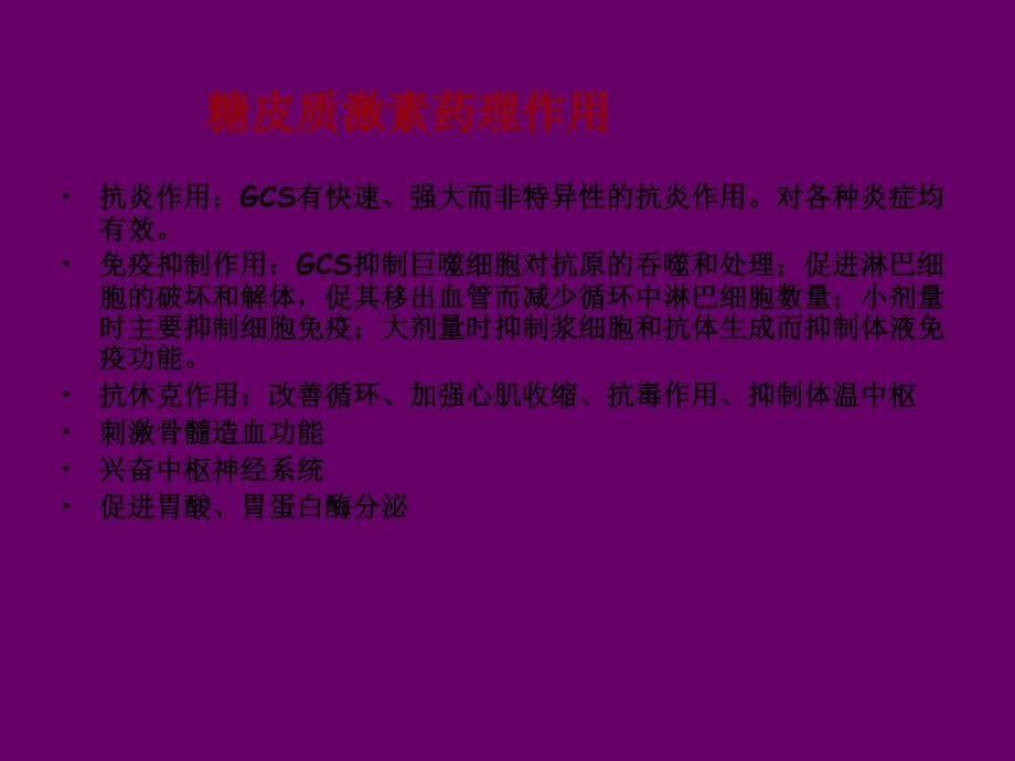 糖皮质激素在耳鼻喉疾病中的合理应用PPT精品医学课件_第5页