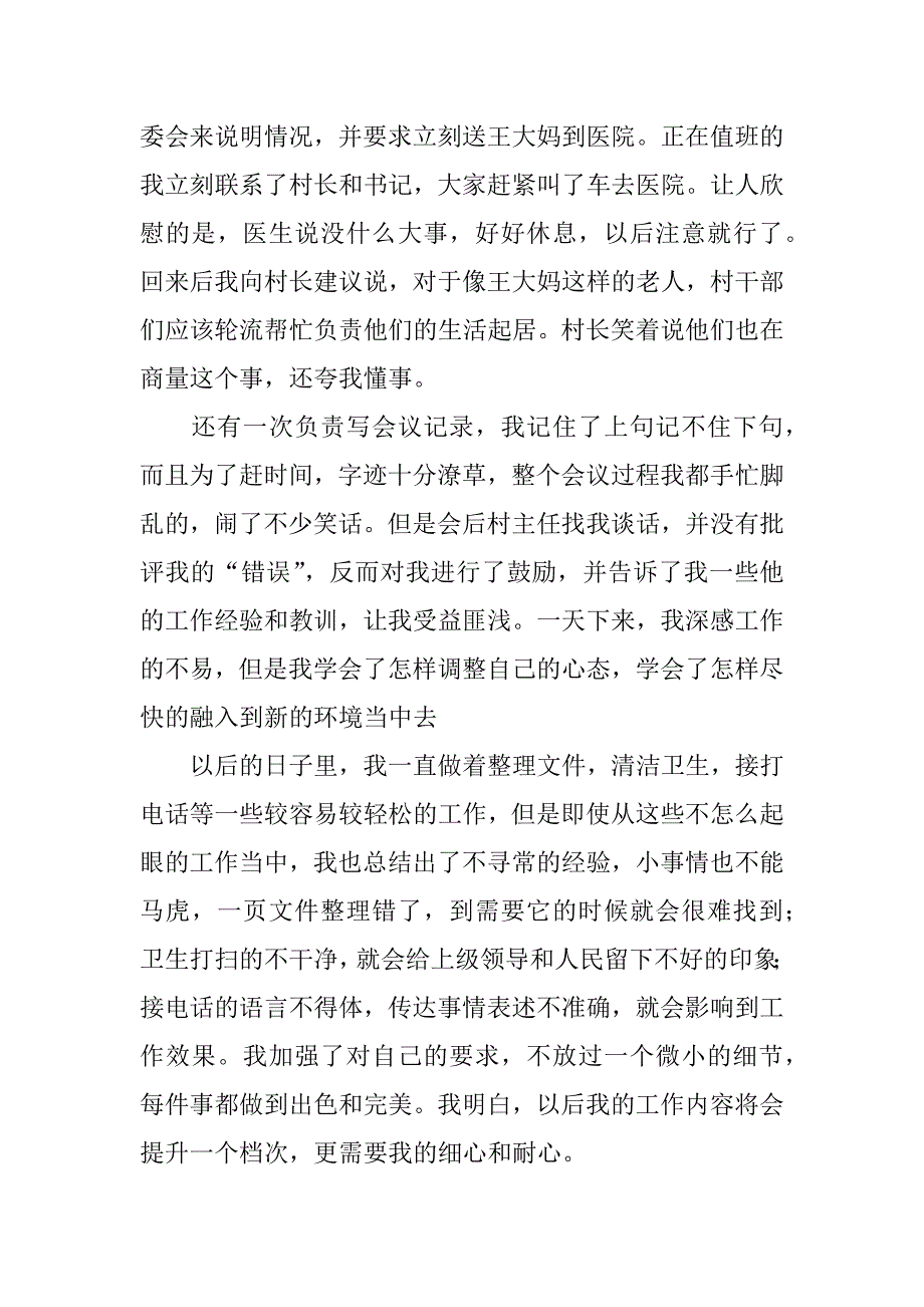 大学生农村村委会暑期社会实践报告.doc_第2页