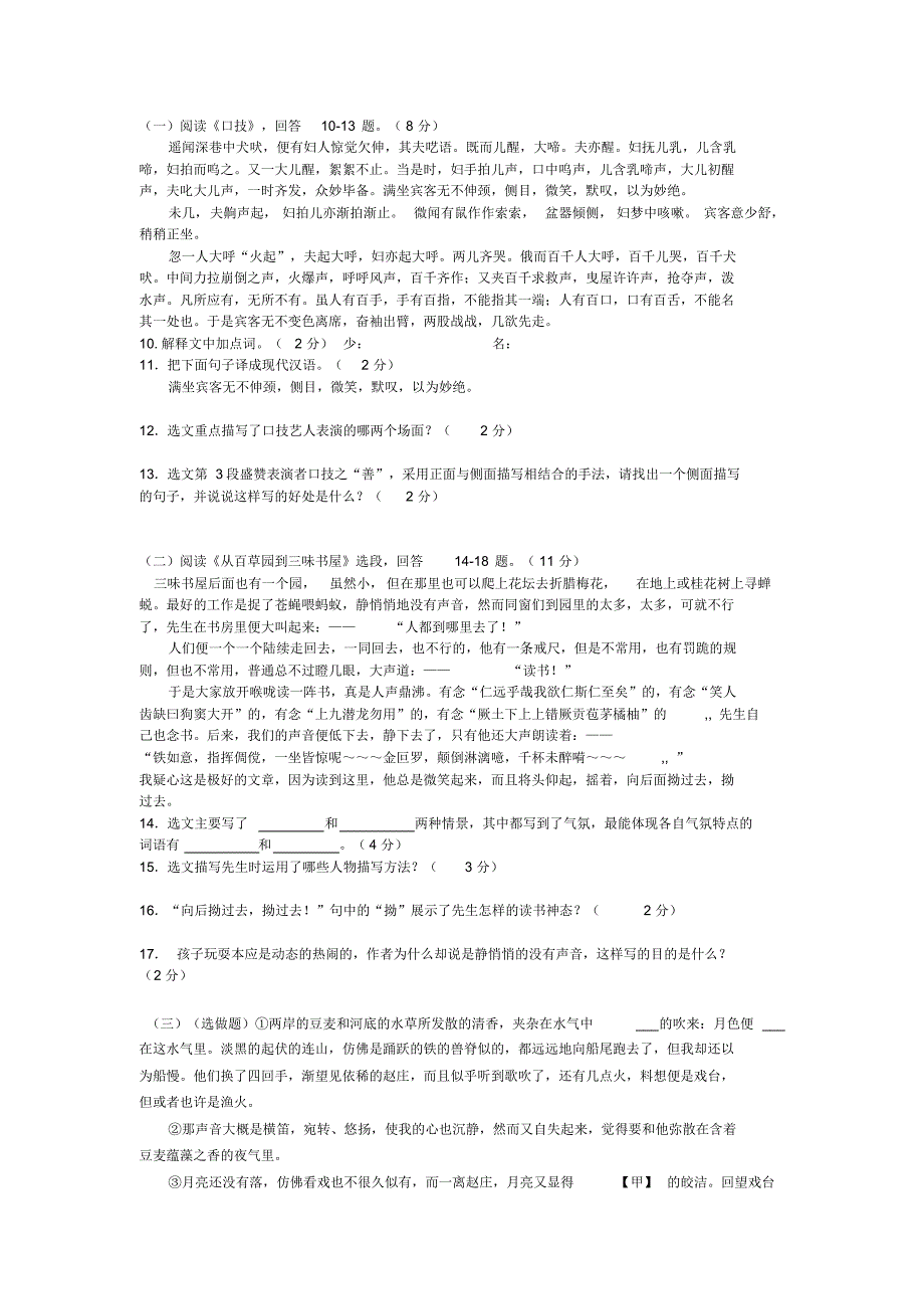 中学七年级下学期语文期末水平测试模拟试卷_第2页