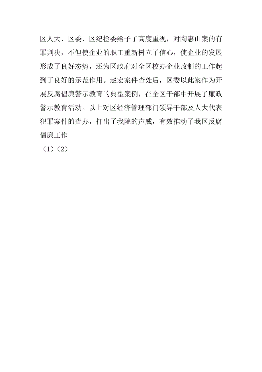 处长任职表态发言.doc_第4页