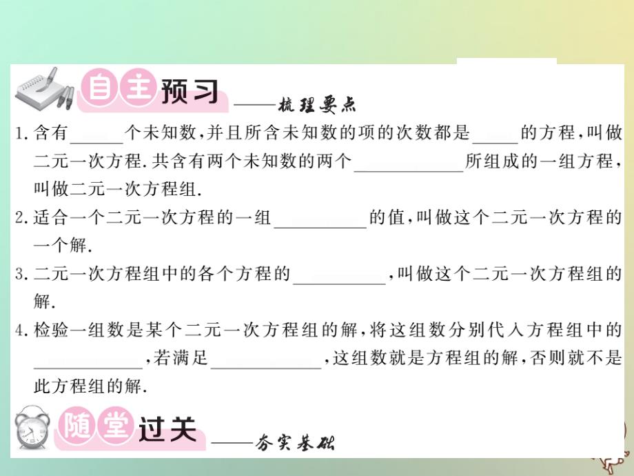 2018秋八年级数学上册 第五章 二元一次方程组 5.1 认识二元一次方程组习题课件 （新版）北师大版_第3页