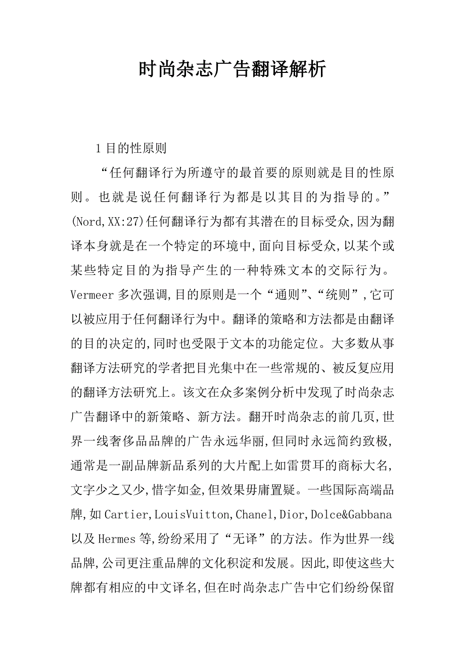 时尚杂志广告翻译解析.doc_第1页