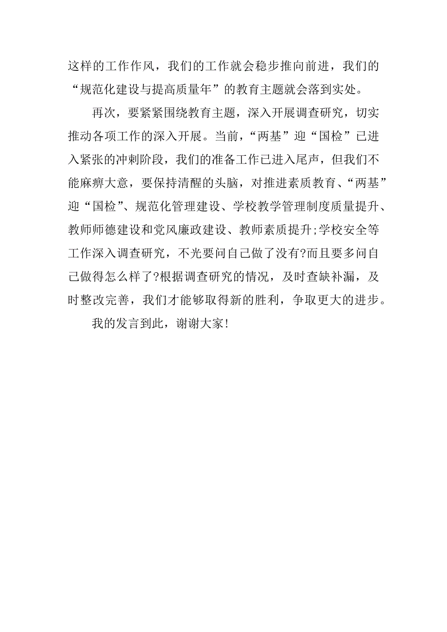 大学习大讨论发言提纲.doc_第3页