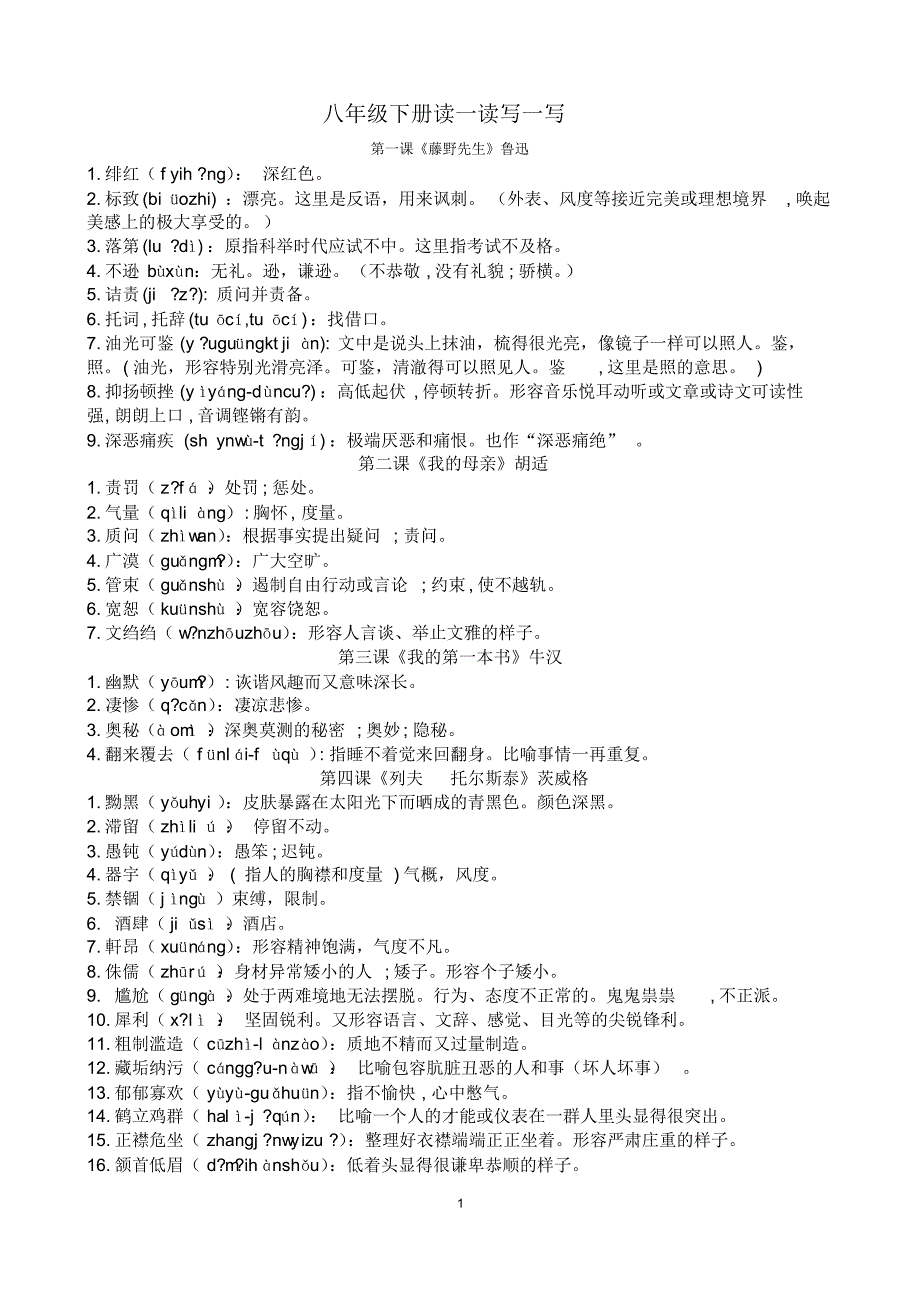 八年级下读一读_第1页