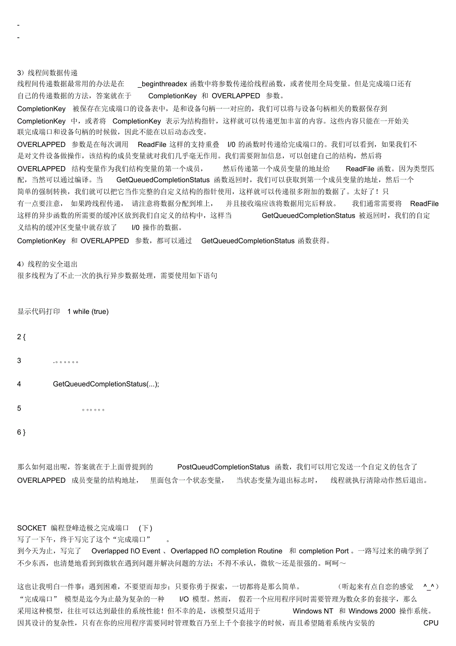 SOCKET编程登峰造极之完成端口_第3页