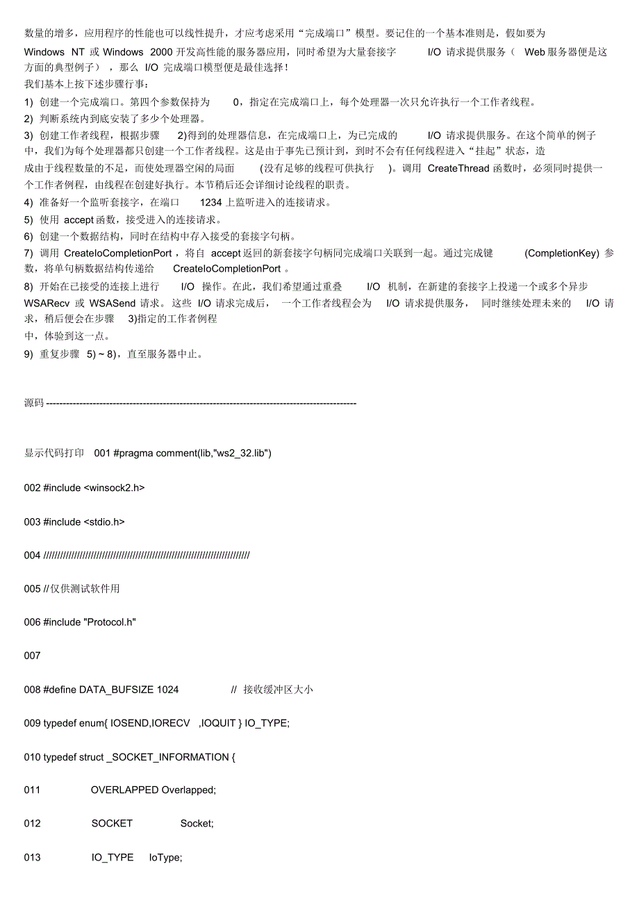 SOCKET编程登峰造极之完成端口_第4页