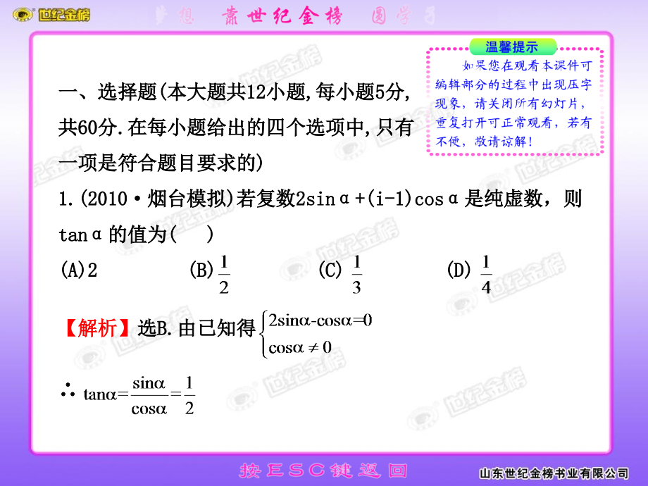 2011版高考专题辅导与训练配套课件阶段评估仿真模拟（六）（新课标数学理）山东专用_第2页