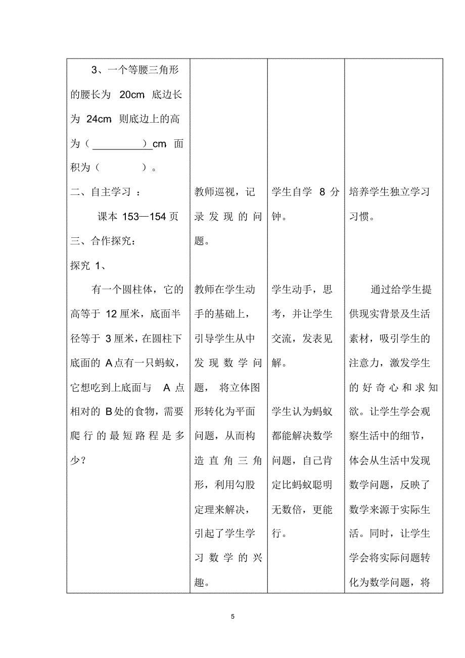 《勾股定理的应用》教学案例张雪英_第5页