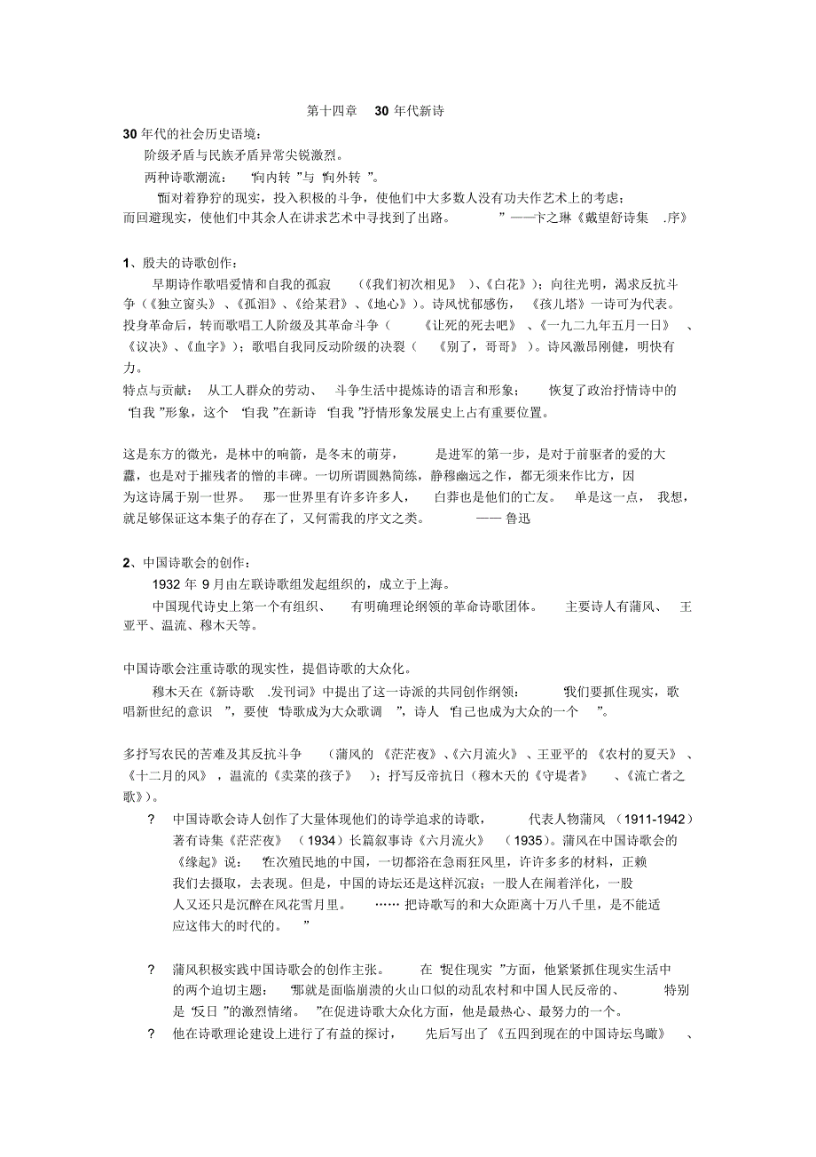 三十年新诗(戴望舒、卞之琳)_第1页