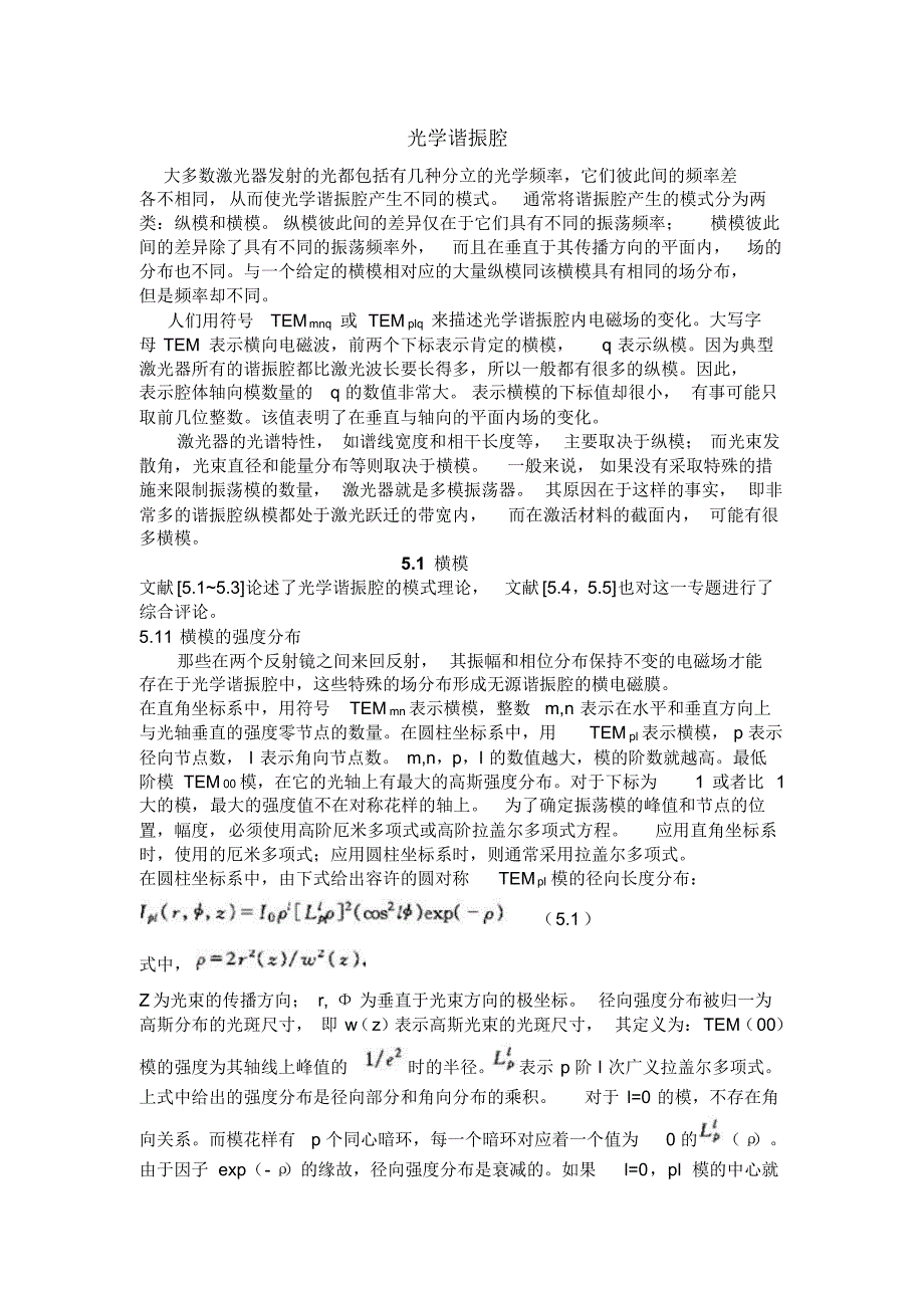 光学谐振腔(翻译)_第1页
