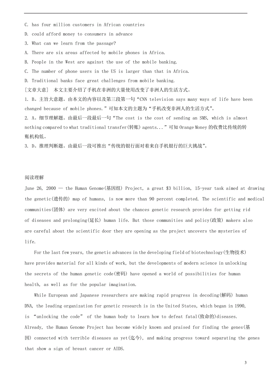 高考英语一轮复习 暑假阅读理解编选（2）1_第3页