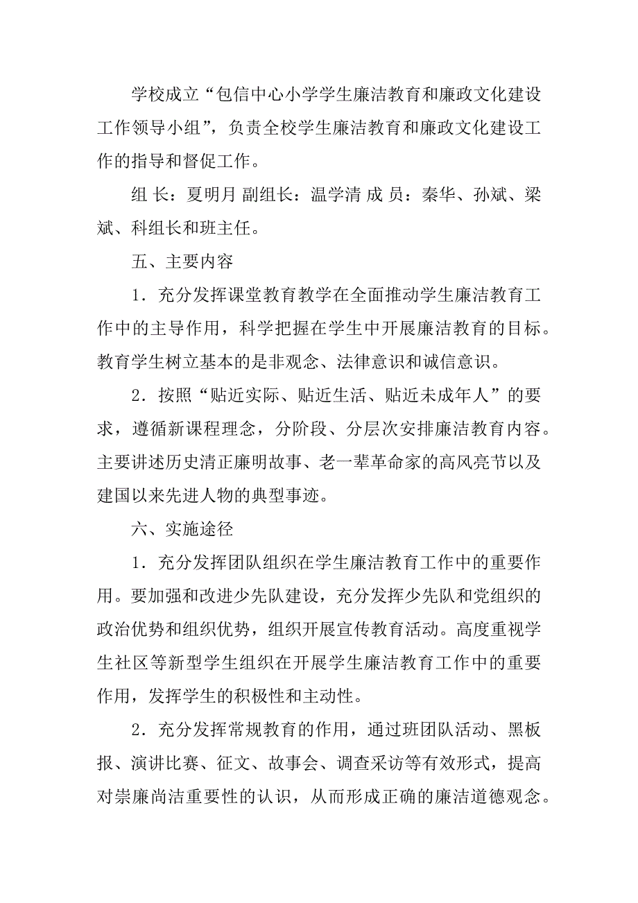 小学学生廉洁教育工作实施方案.doc_第3页