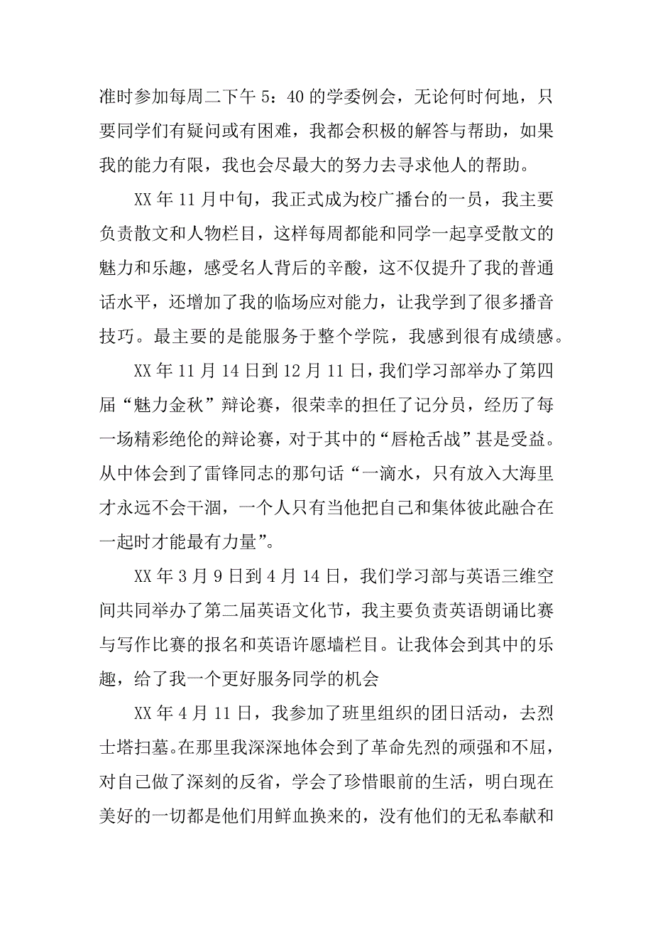 学校优秀团员个人事迹材料.doc_第2页