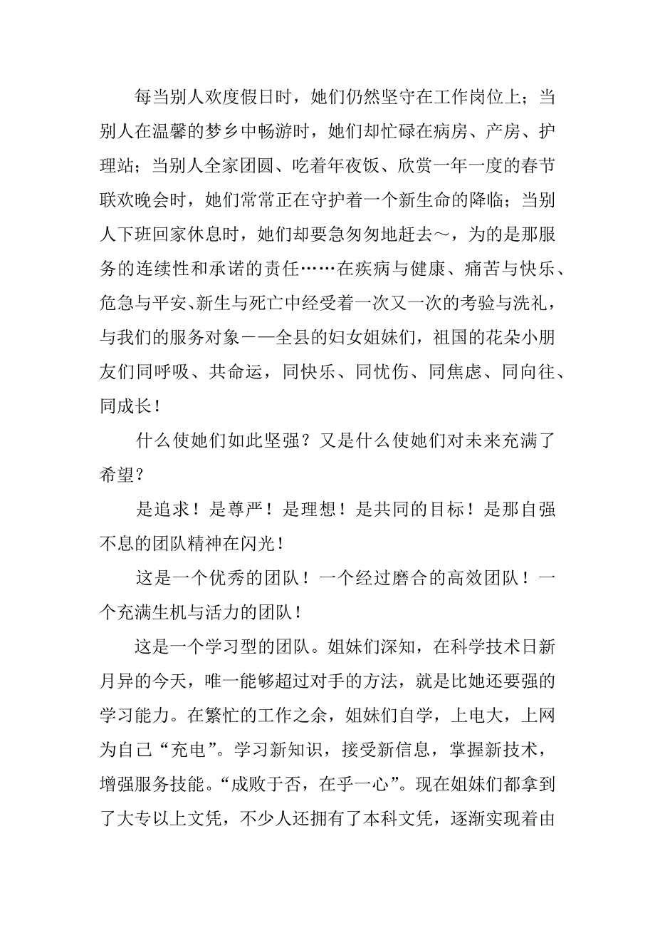 团队精神演讲稿（妇幼保健）.doc_第2页