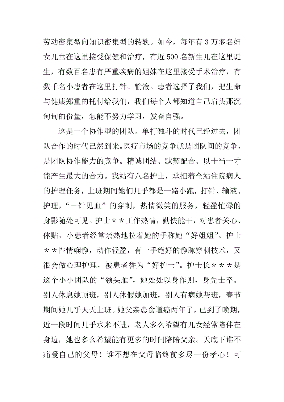 团队精神演讲稿（妇幼保健）.doc_第3页