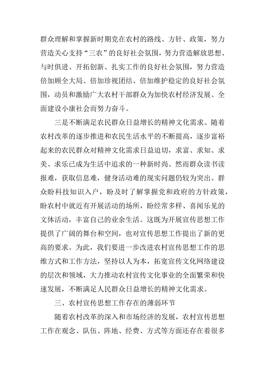 县领导在宣传思想座谈会讲话.doc_第3页