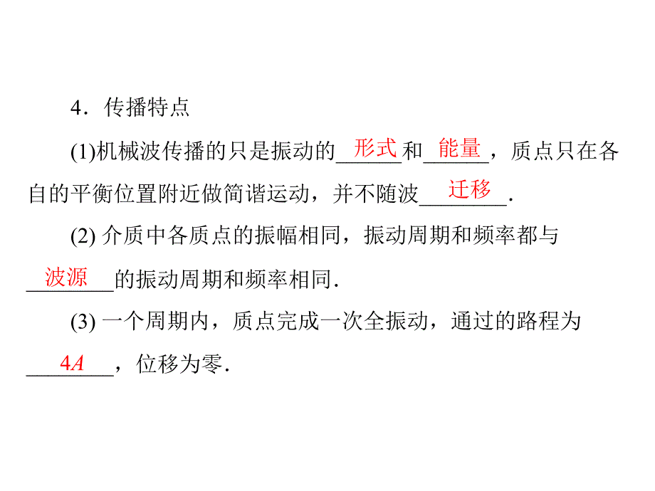 2019版新高考物理大一轮复习课件：专题十三 第2讲 机械波 _第3页