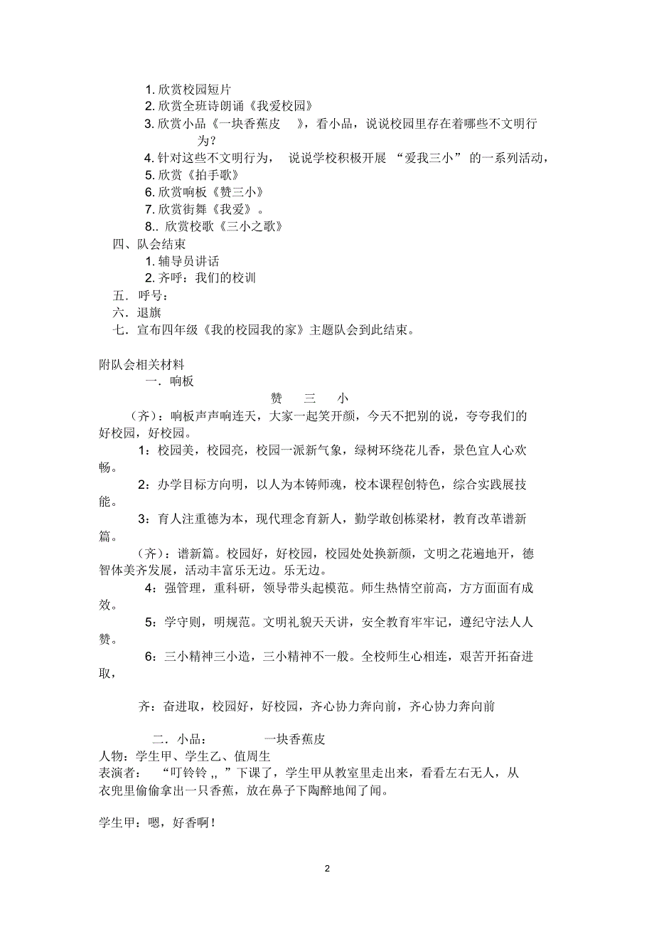 仙女三小二年级、四年级、六年级队会简案_第2页