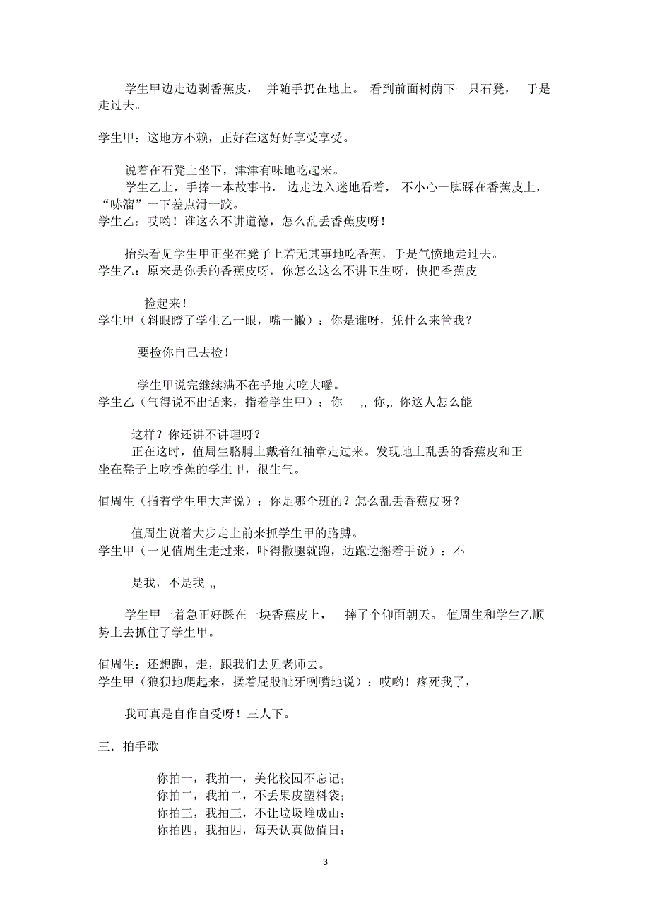 仙女三小二年级、四年级、六年级队会简案_第3页