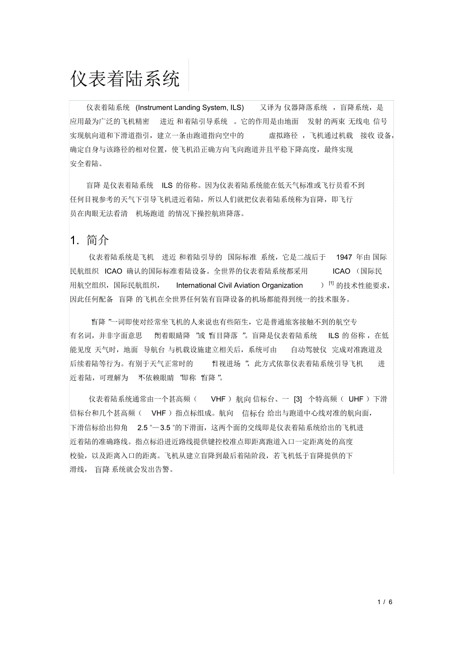 仪表着陆系统概述及原理_第1页