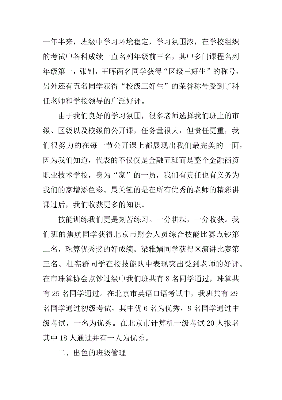 市优秀班集体申报材料.doc_第2页