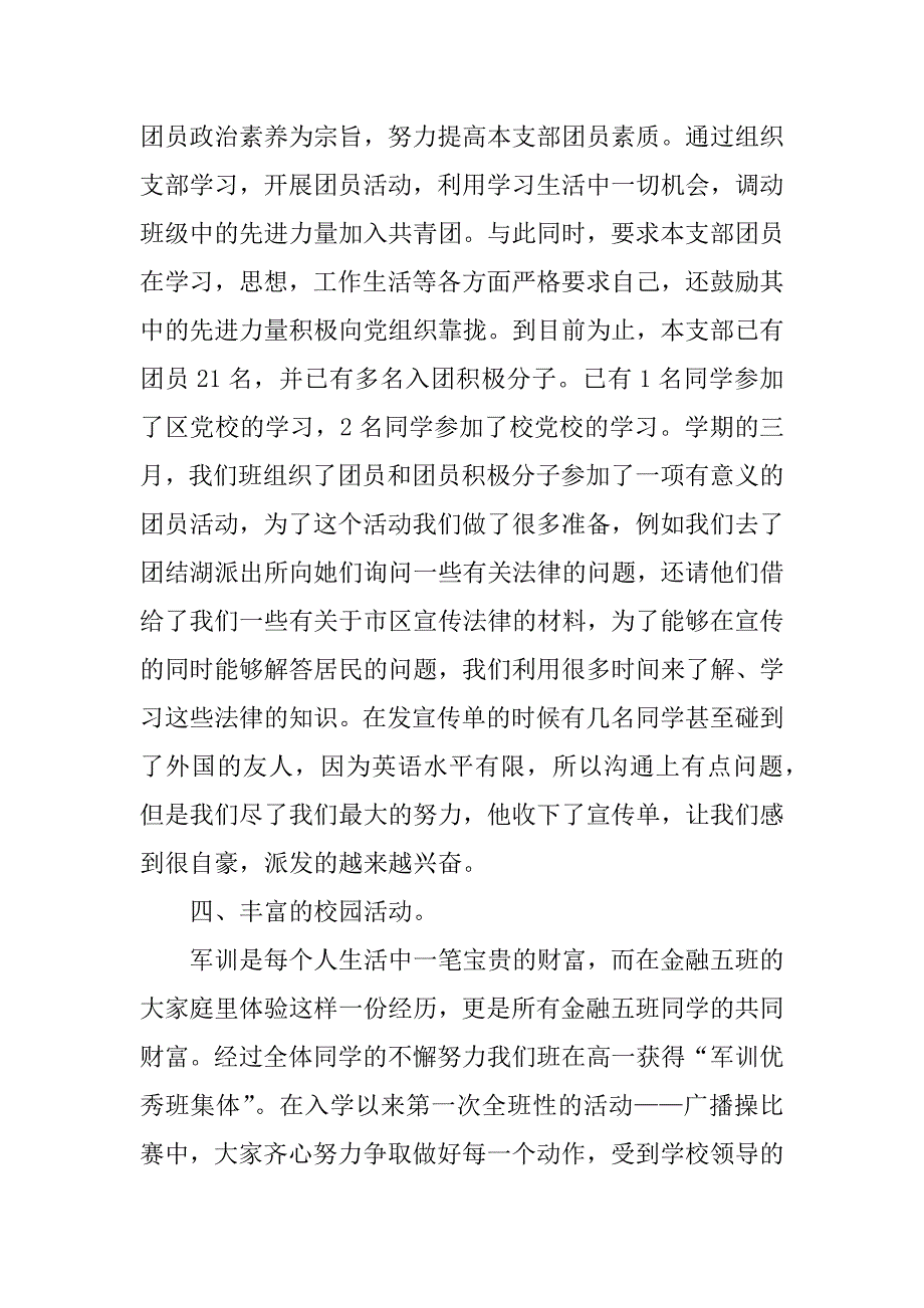 市优秀班集体申报材料.doc_第4页