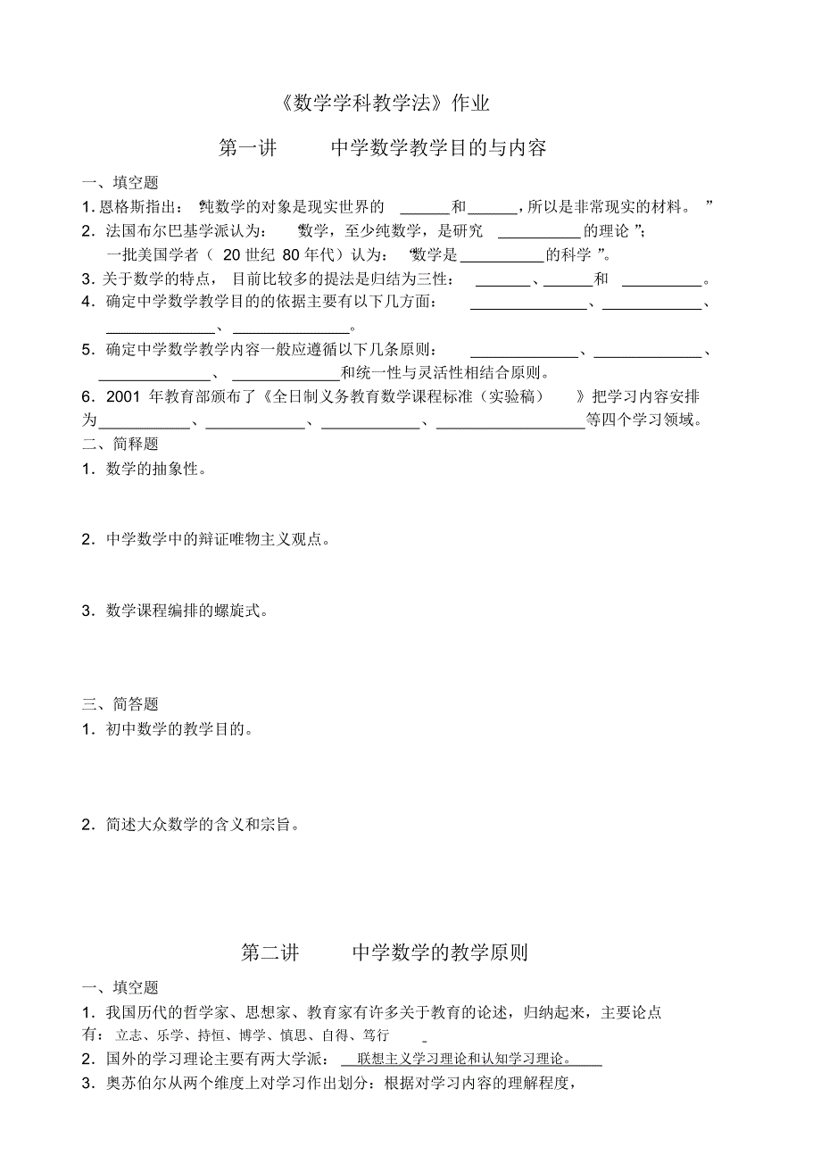 中学数学教学法作业解答_第2页