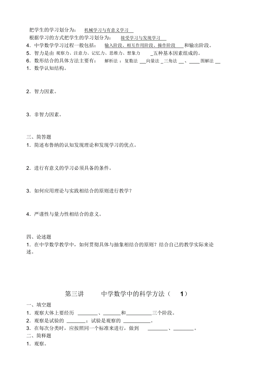 中学数学教学法作业解答_第3页