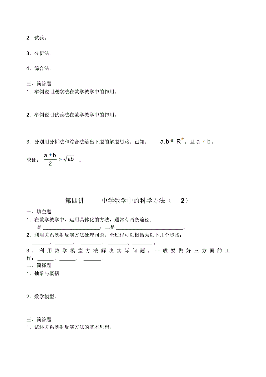 中学数学教学法作业解答_第4页