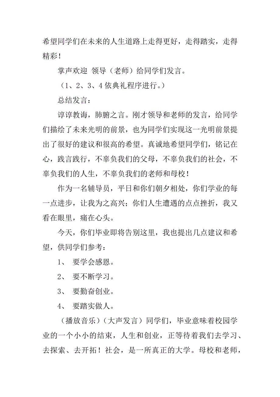 大学毕业典礼主持稿.doc_第2页