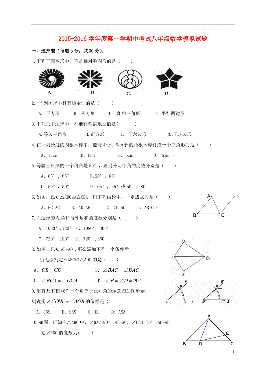 八年级数学上学期期中模拟试题 新人教版_第1页