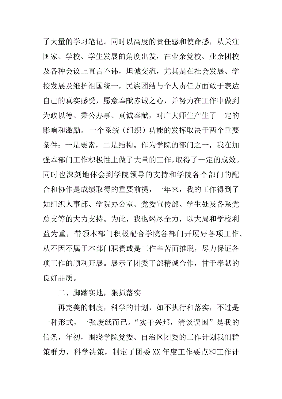 大学团支部书记述职报告.doc_第2页