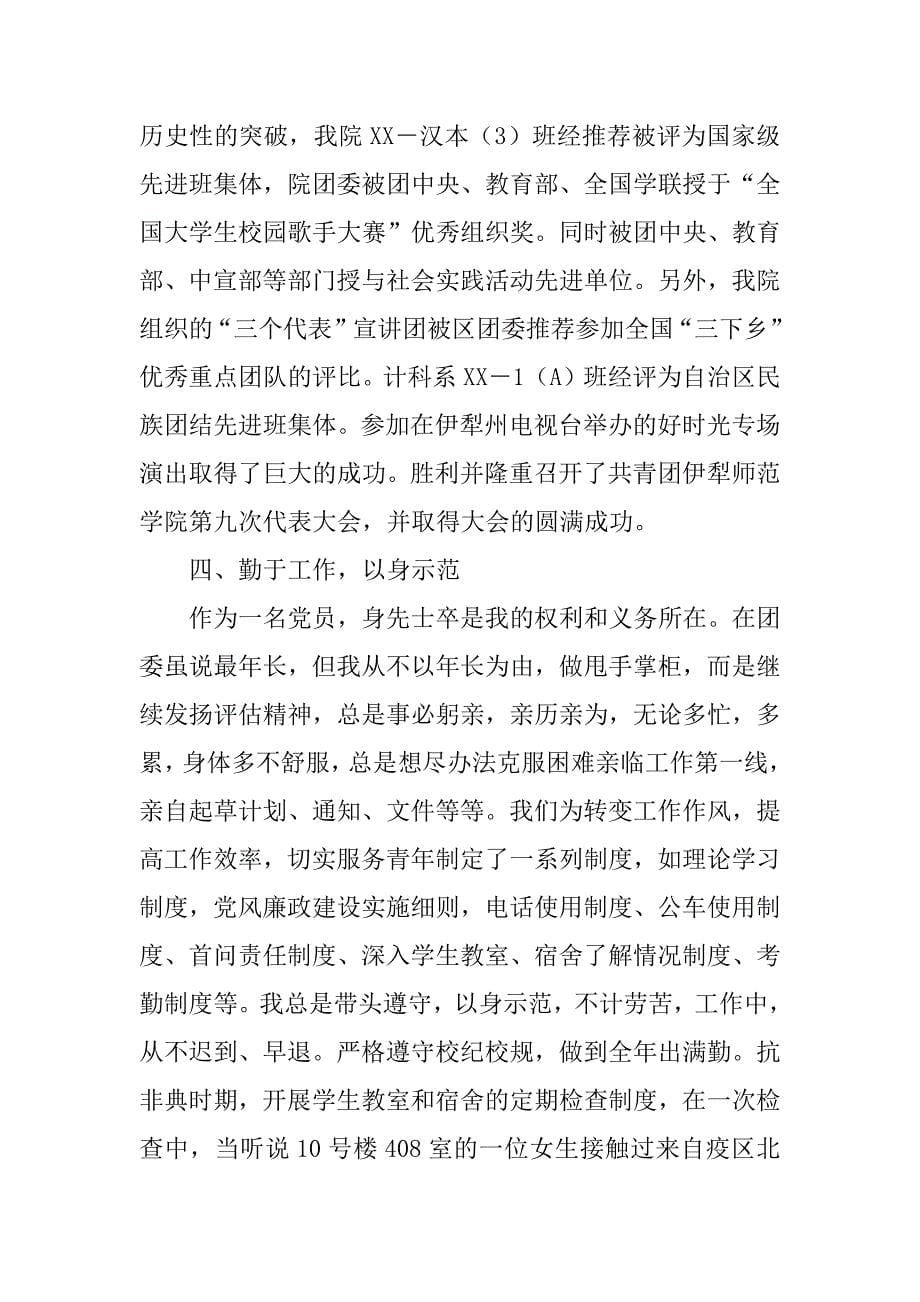 大学团支部书记述职报告.doc_第5页