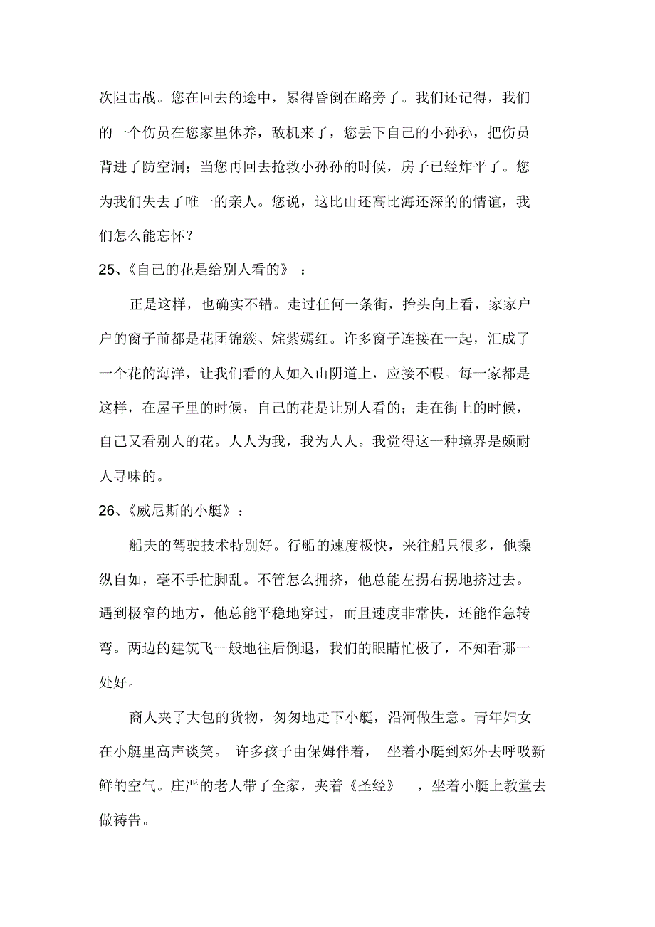 人教版语文五年级下册积累内容_第3页