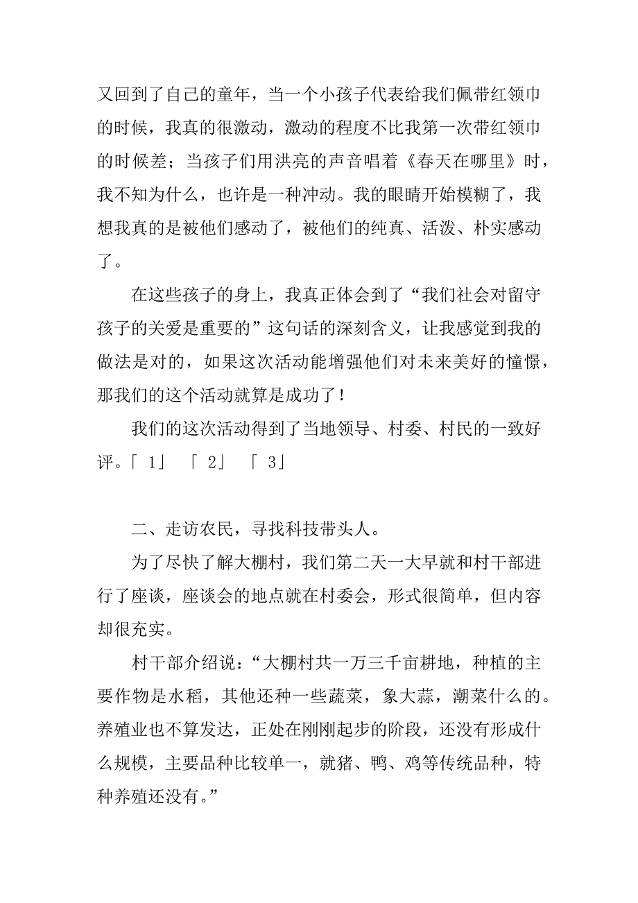 大学生寒假农村三下乡社会实践报告.doc_第3页