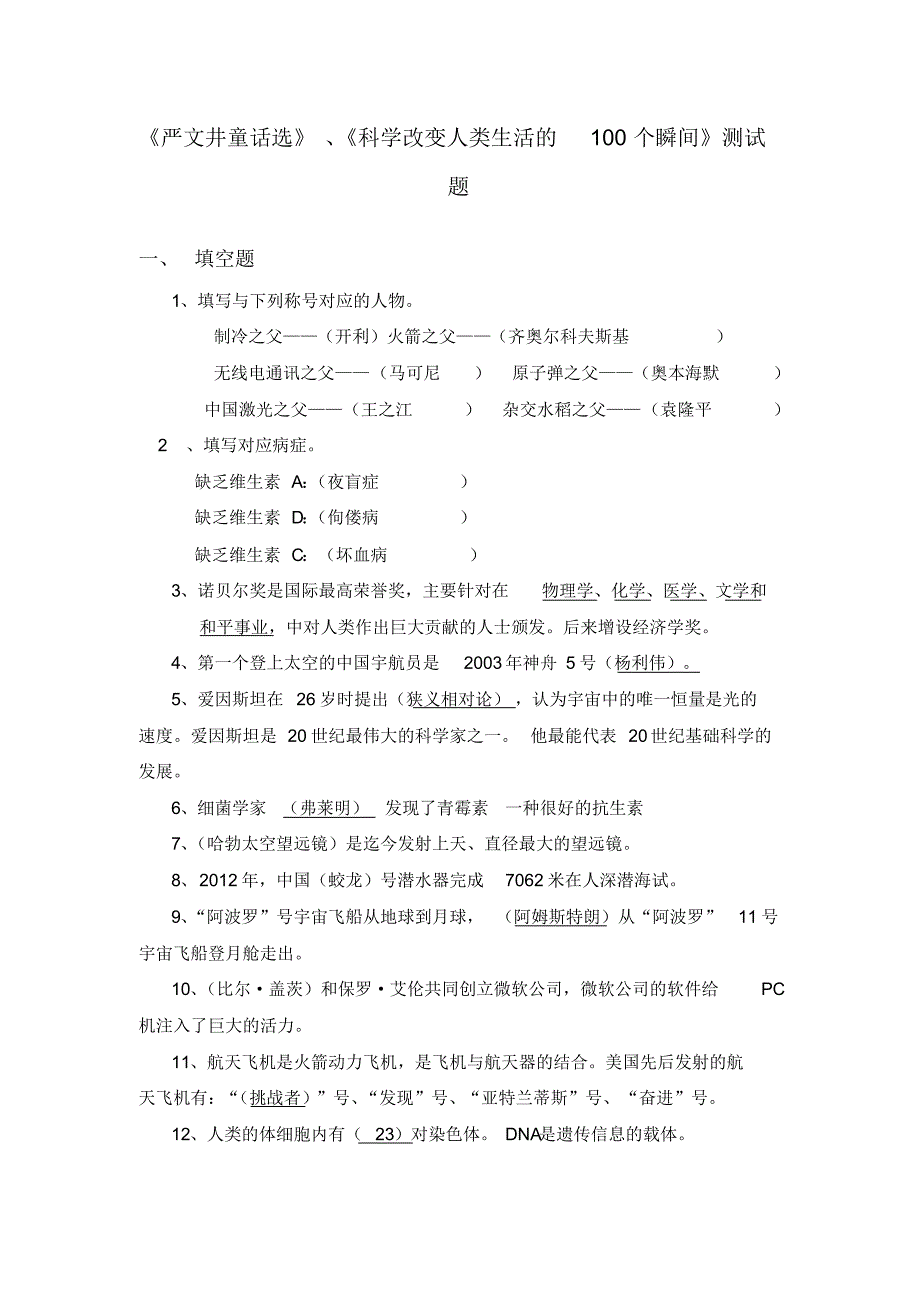 严文井童话选试题,科学改变生活瞬间测试题_第1页