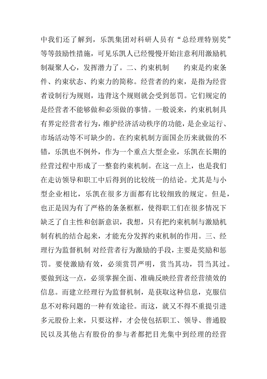 大学生社会实践报告二.doc_第2页