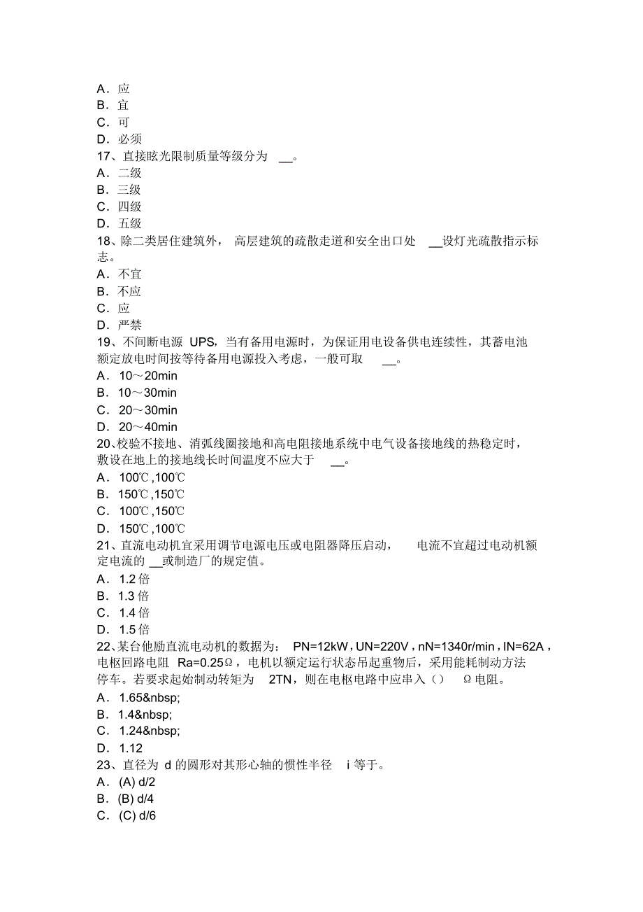 内蒙古2016年上半年电气工程师专业基础：倒闸操作考试试题_第3页