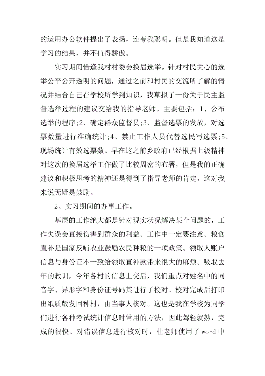 大学生秘书实习报告范文推荐.doc_第3页
