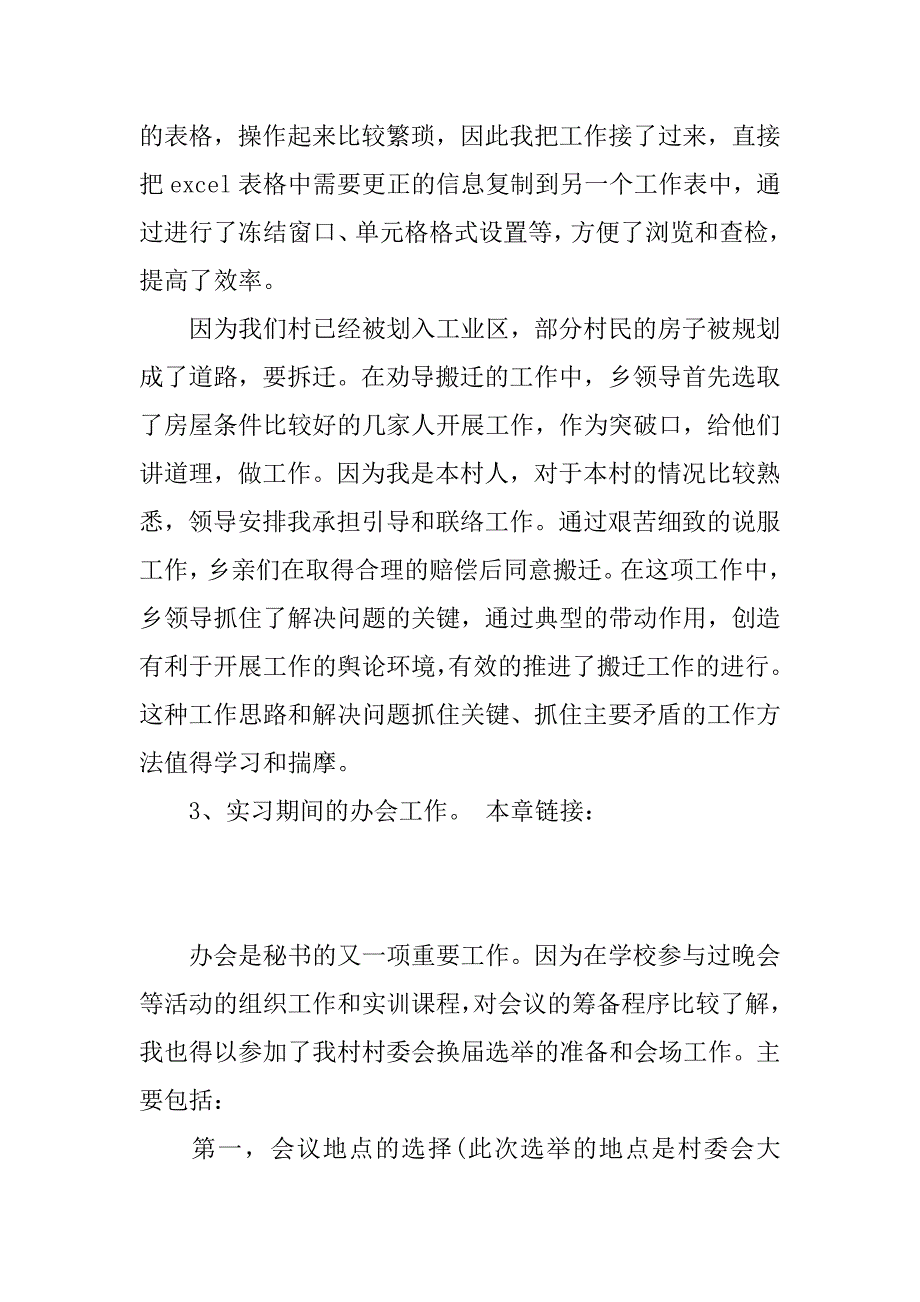 大学生秘书实习报告范文推荐.doc_第4页